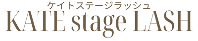 KATE stage LASH（ケイトステージラッシュ） 名古屋金山店｜愛知県名古屋市金山駅のまつ毛パーマと眉毛の専門店